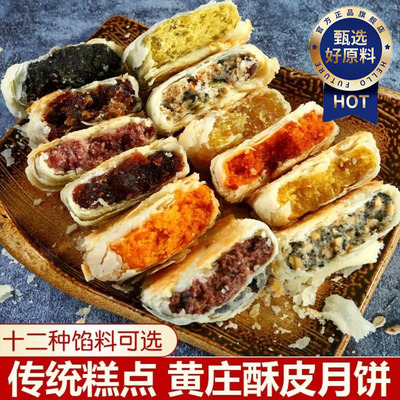 月饼河北石家庄黄庄月饼官方旗舰店蛋黄酥正品传统老式酥皮庄里人