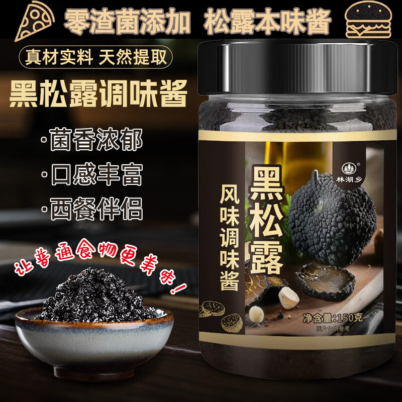 山姆黑松露酱家用黑菌调味云南野生黑松露酱商用黑松露酱旗舰店