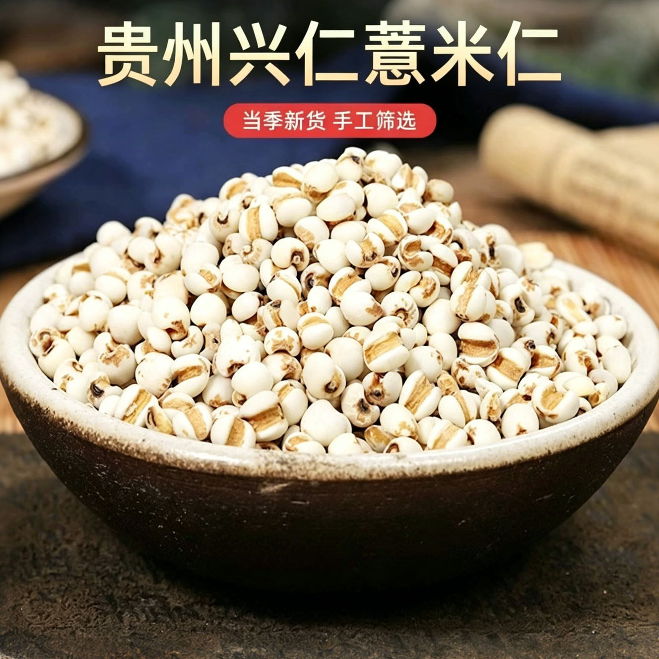 农科院贵州兴仁有机薏米仁新货去湿煲粥五谷杂粮中药材官方旗舰店