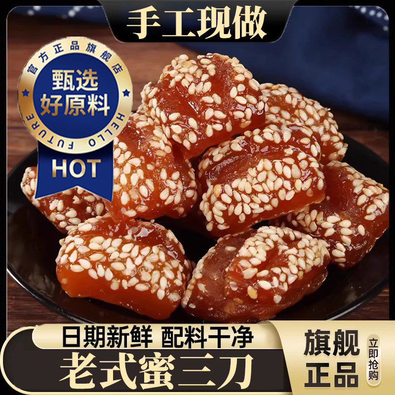 正宗特产蜜三刀山东老式果子大密三刀零食河南糕点心官方旗舰店