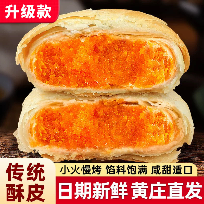 黄庄月饼传统糕点老式手工五仁豆沙月胼蛋黄酥饼特产酥皮板栗苏式