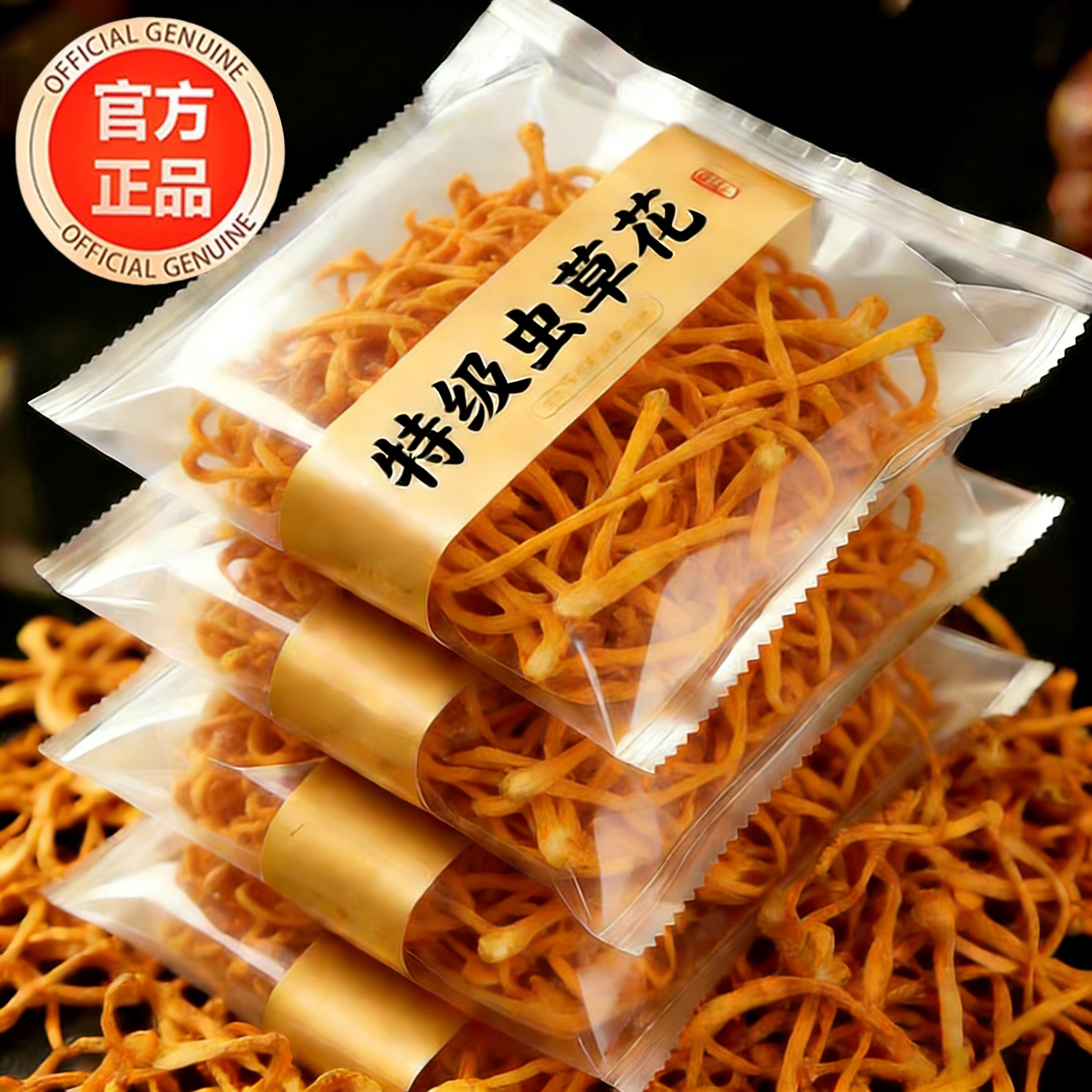 农科院热销！虫草花干货官方旗舰店煲汤精选无硫蛹虫草北金虫草