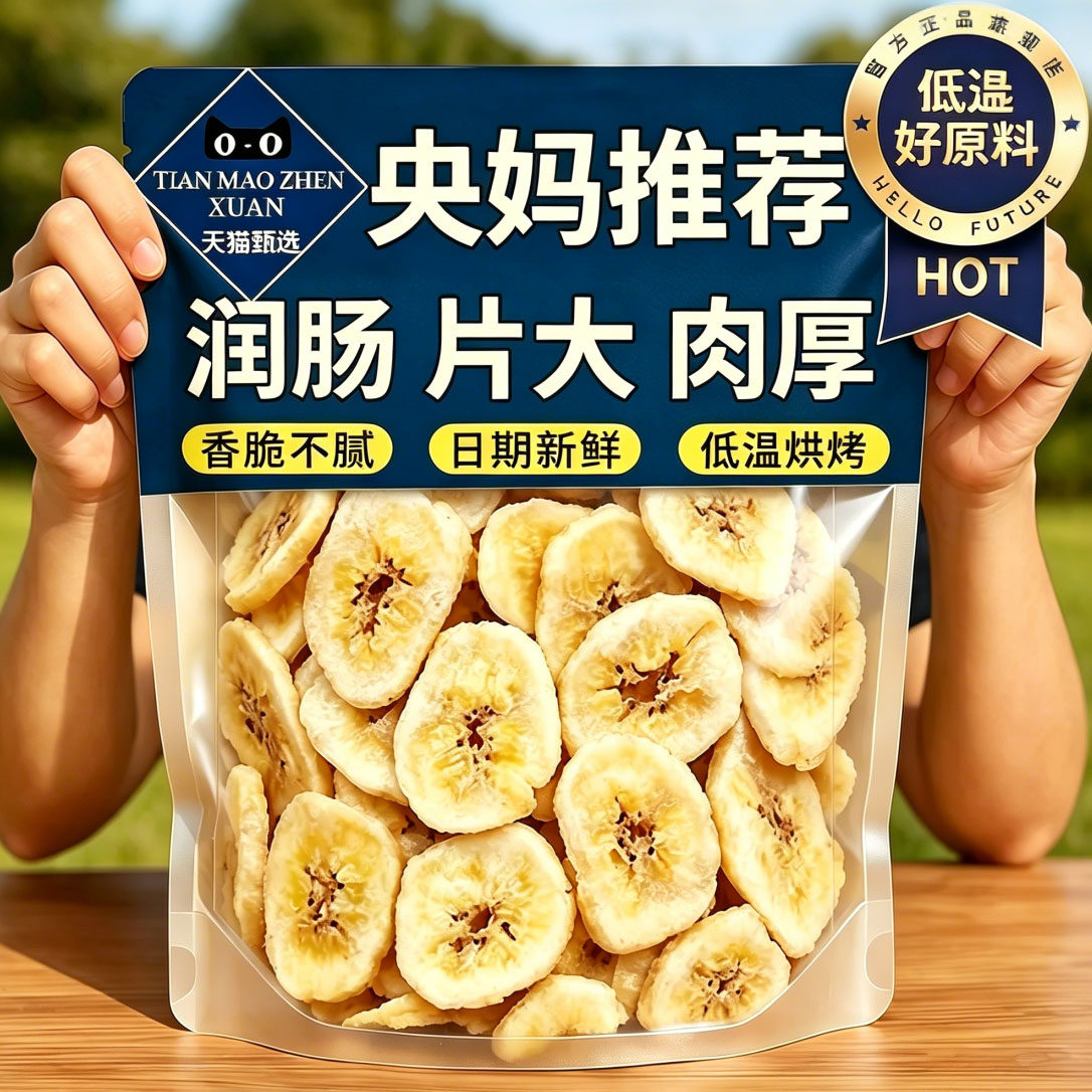 香蕉干脆片厚切果脯蜜饯无加原味添无新鲜追剧糖零食休闲菲律宾