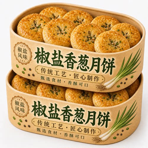 正宗椒盐香葱月饼官方旗舰店手工酥皮老式传统月饼香葱苏式月饼
