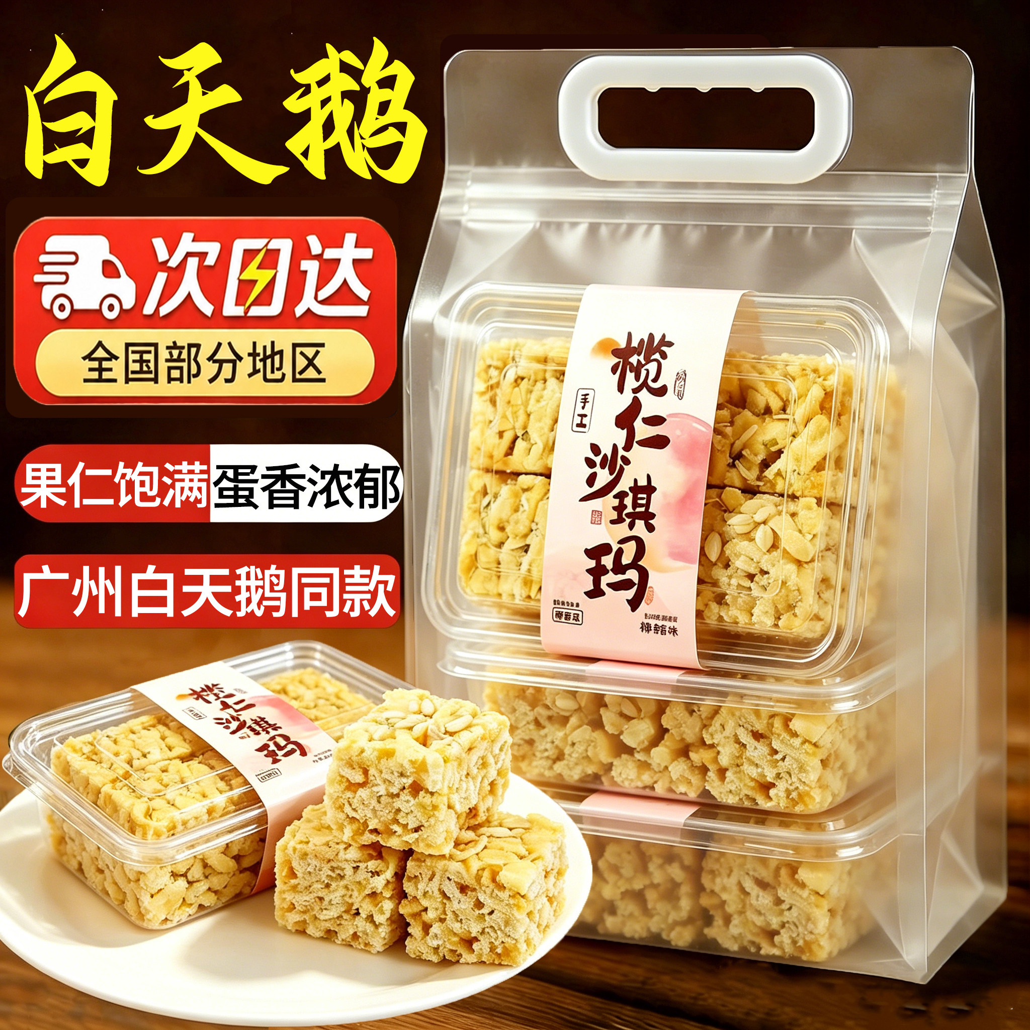 广州白天鹅榄仁沙琪玛无糖老式手工老字号传统糕点正品官方旗舰店