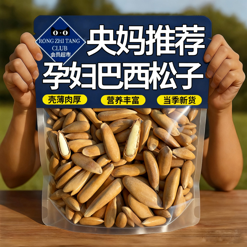 【港口直发】进口巴西手剥松子