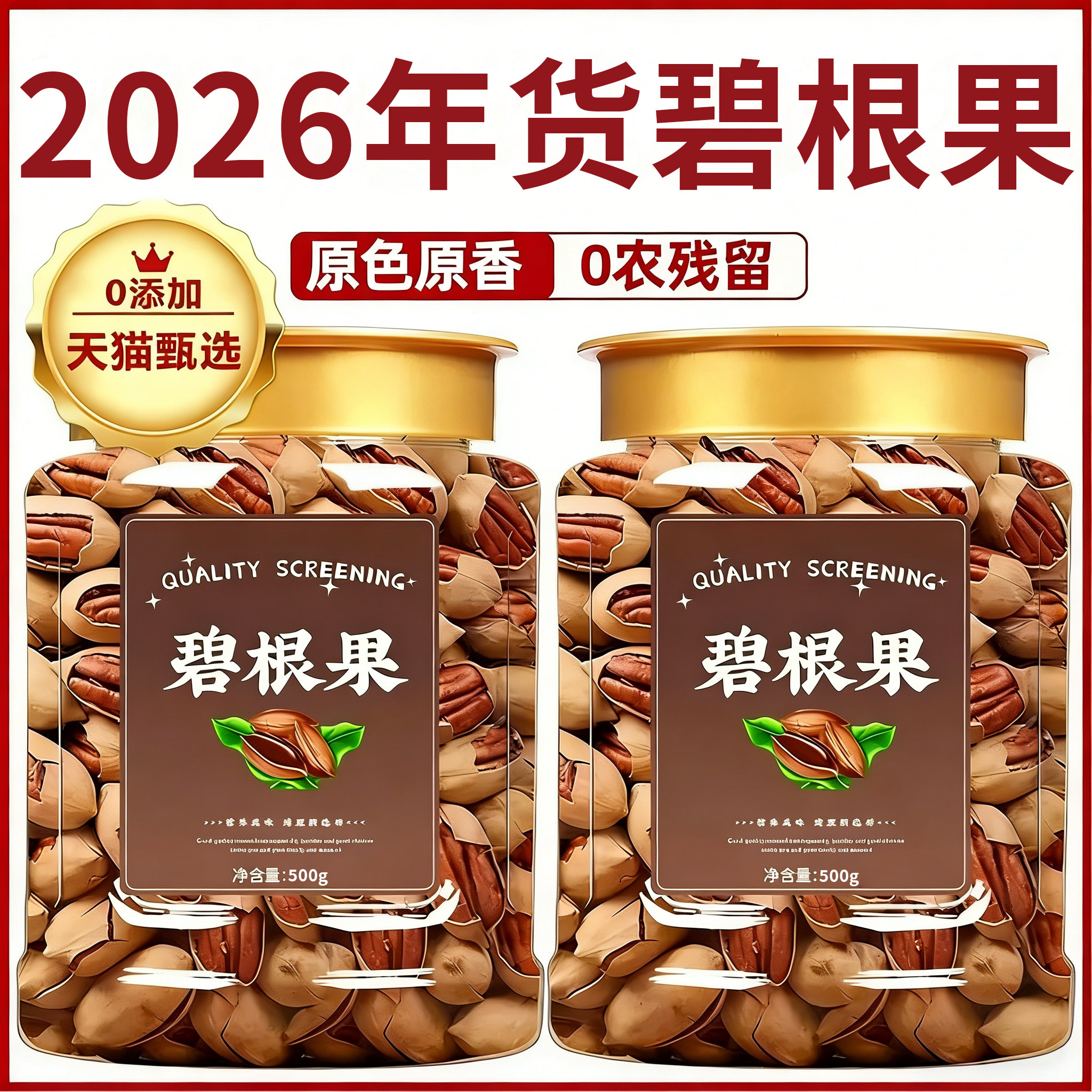 央妈推荐！碧根果官方旗舰店正品原味无添加2026新货批发年货必备,零食/坚果/特产,长寿果/碧根果,淘宝优惠券,粉丝福利购,淘宝优惠卷