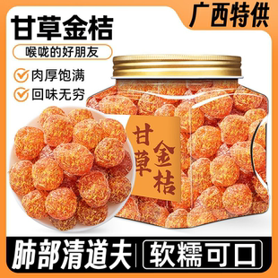 北京同仁堂广西特产甘草金桔正宗官方旗舰店化痰止咳冰糖金桔干