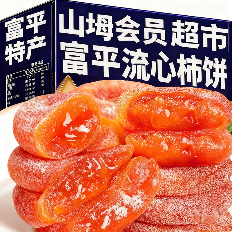 山坶超市特级富平柿饼官方旗舰店