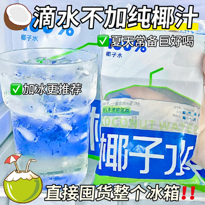 正宗官方旗舰店百分百纯椰子水0糖0脂纯椰子水袋装不加一滴水