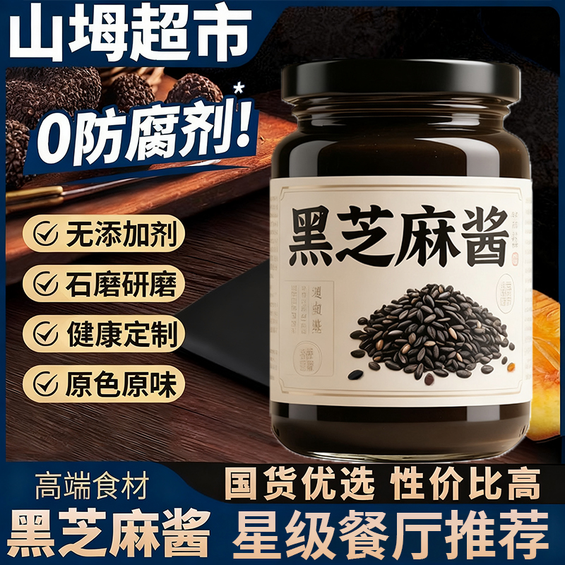 【无蔗糖】黑芝麻酱官方旗舰店