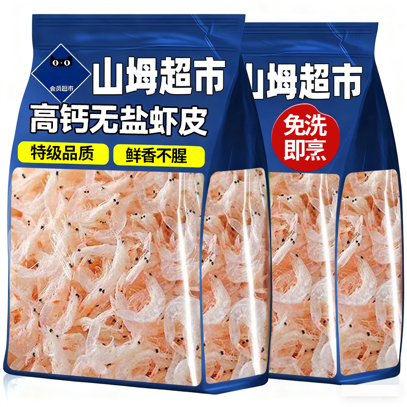 山坶超市虾皮无盐淡干特级