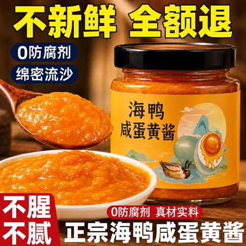老字号！咸蛋黄酱正品正宗海鸭咸蛋黄酱旗舰店纯蛋黄制作回味香醇