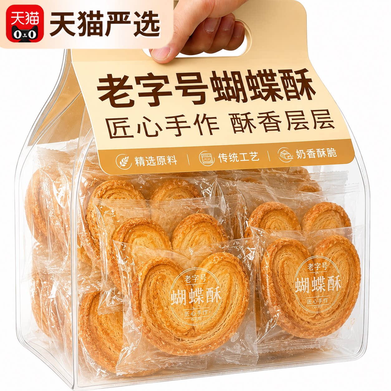 蝴蝶酥老字号酥式黄油手工千层酥独立包装西式休闲酥脆糕点旗舰店