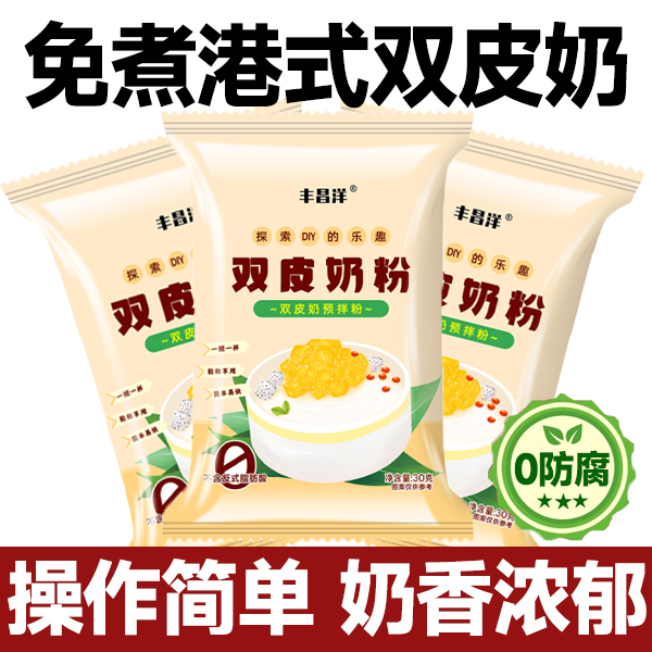 双皮奶/姜汁撞奶