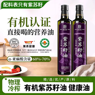 央妈推荐 有机紫苏籽油官方旗舰店纯食用油低温冷榨亚麻籽孕妇可吃