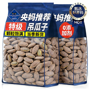 央妈推荐年货吊瓜子官方旗舰店特级2026新货特大颗粒吊瓜子奶油味