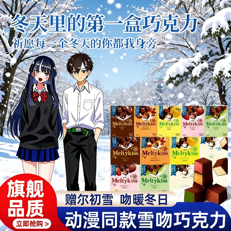 【动漫同款】雪吻巧克力正品日版