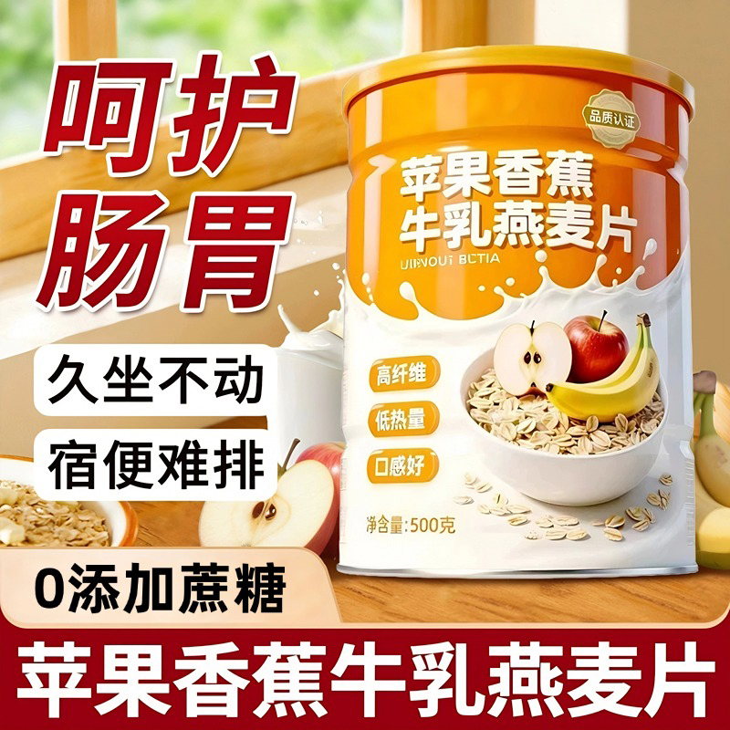 【科学配比】苹果香蕉牛乳燕麦