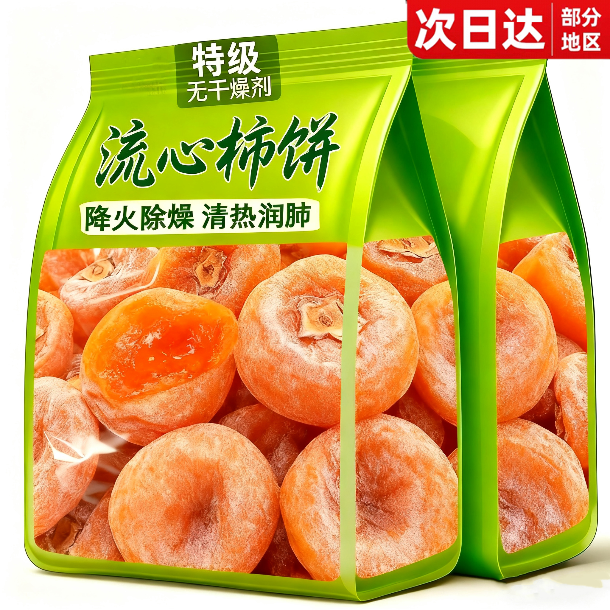 央妈推荐！富平柿饼官方旗舰店正宗陕西新货流心柿子柿饼独立包装