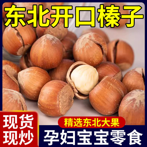 农科院热卖！新鲜东北长白山榛子