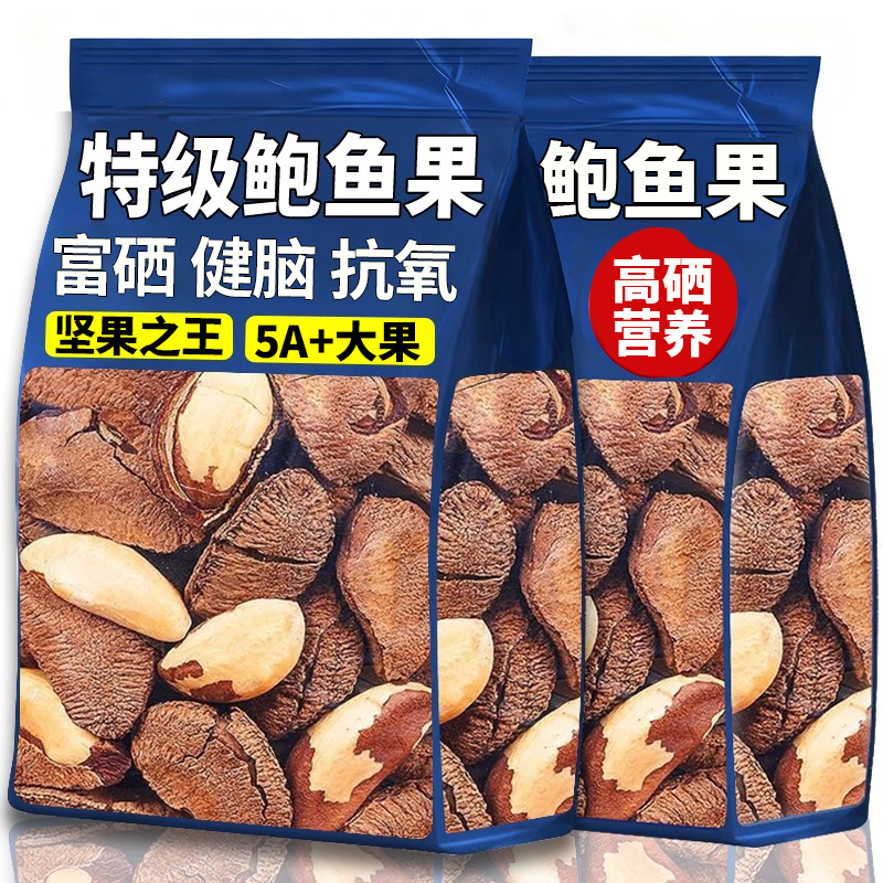 【坚果之王】新疆鲍鱼果甄选大果