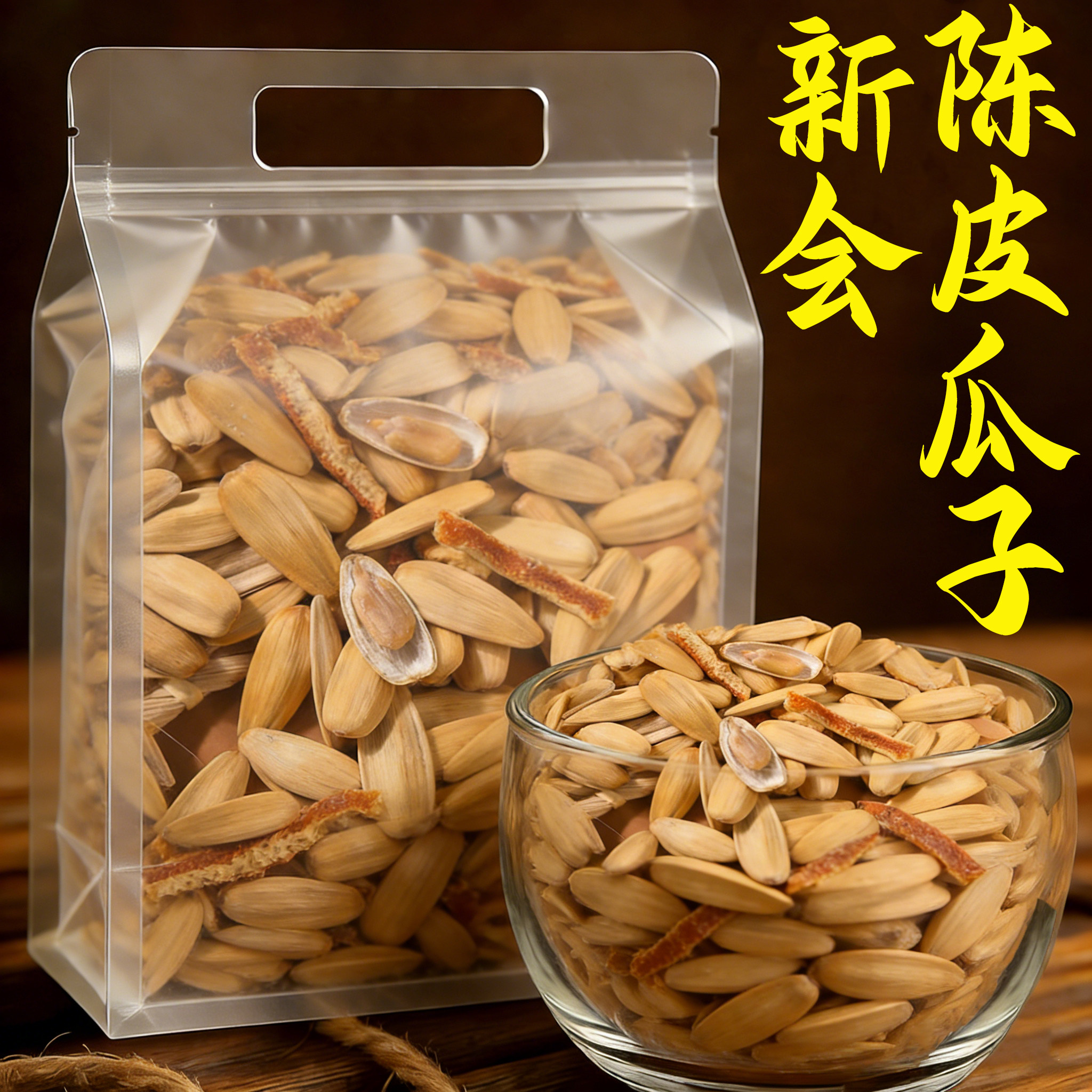 央妈推荐陈皮瓜子官方旗舰店新货五香打手瓜子大颗粒零食年货炒货,零食/坚果/特产,瓜子,淘宝优惠券,粉丝福利购,淘宝优惠卷