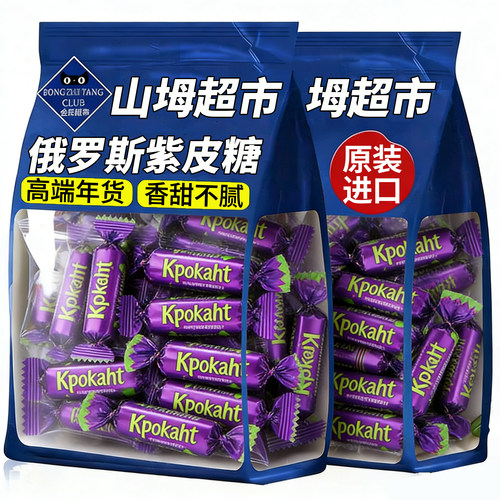 央妈推荐!kdv俄罗斯紫皮糖原装进口官方旗舰店巧克力混合糖果喜糖