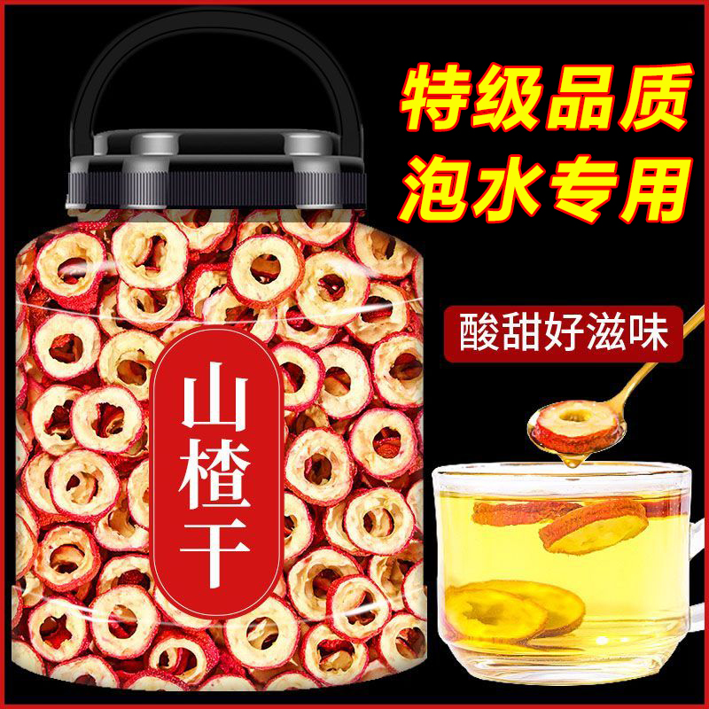 农科院沂蒙山楂干泡水特级正宗无核无添加空心片批发官方旗舰店
