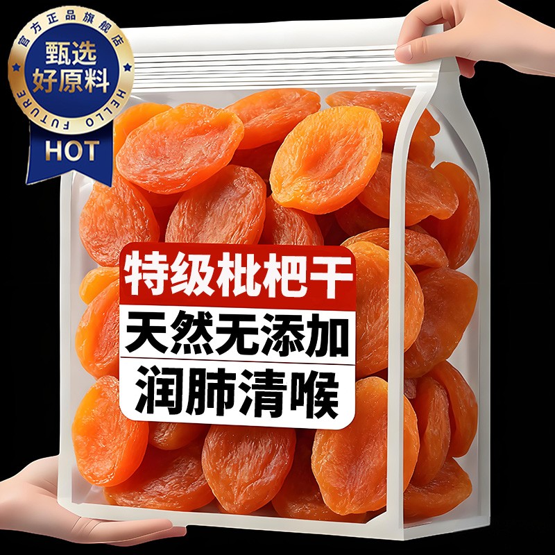 【咽喉伴侣】竹盐枇杷干无添加