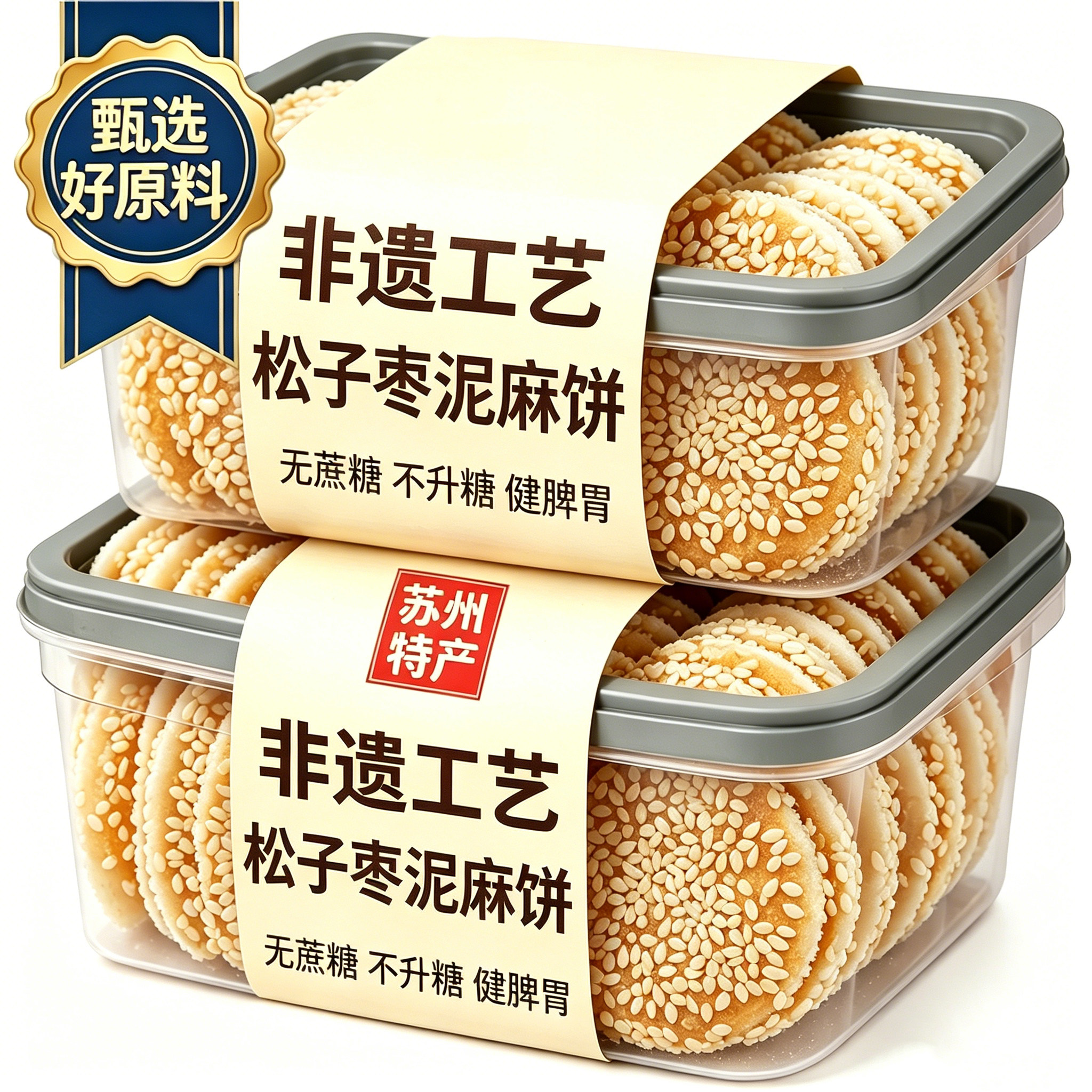 【老字号】松子枣泥麻饼苏州特产手工芝麻饼白芝麻饼老式小吃糕点