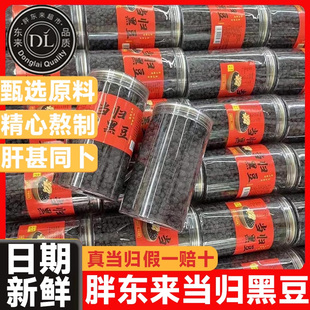 正宗当归黑豆即食纯手工熬制免煮健康营养休闲小零食萍乡特产