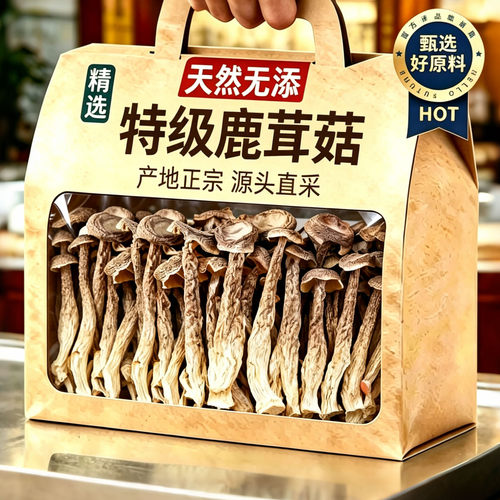 天猫严选！特级鹿茸菇正品云南特产当季新货食用菌菇官方旗舰店