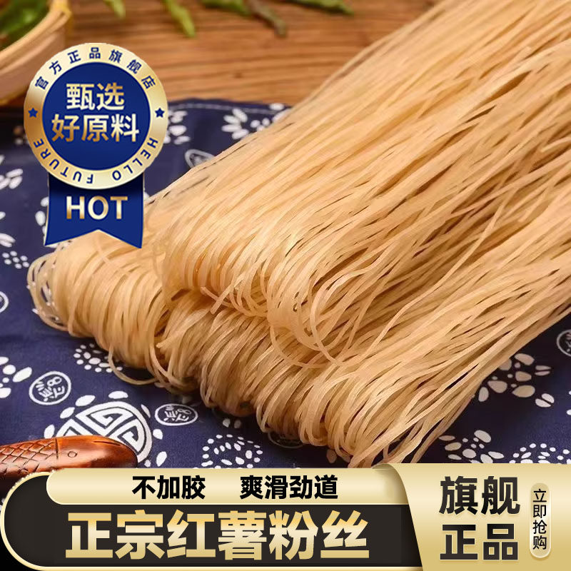 央妈推荐！纯正红薯粉条正宗纯手工无添加葛根粉条碎粉丝农家特产