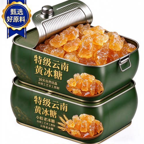 黄冰糖官方旗舰店天然纯甘蔗压榨正宗特级老黄老冰糖正品优级冰糖