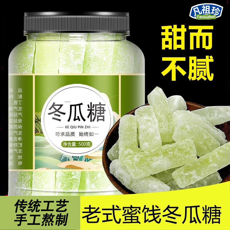 胖東来官方旗舰店广东老式冬瓜糖正宗老式冬瓜糖胖东来冬瓜糖糖无