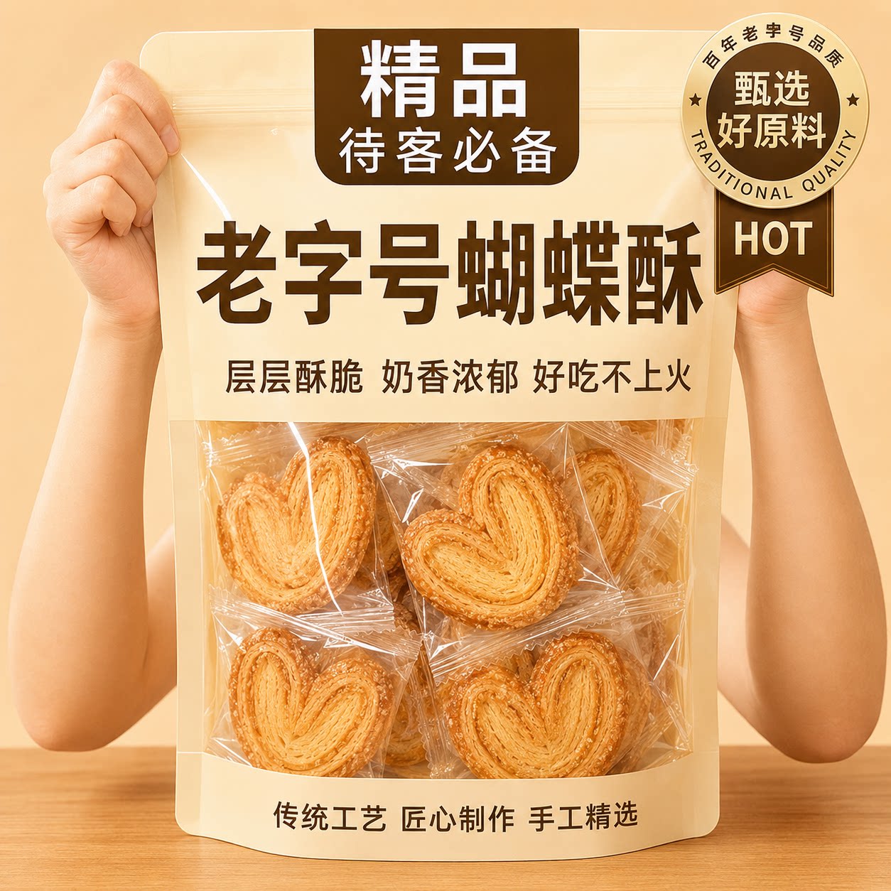 蝴蝶酥老字号酥式黄油手工千层酥独立包装西式休闲酥脆糕点旗舰店