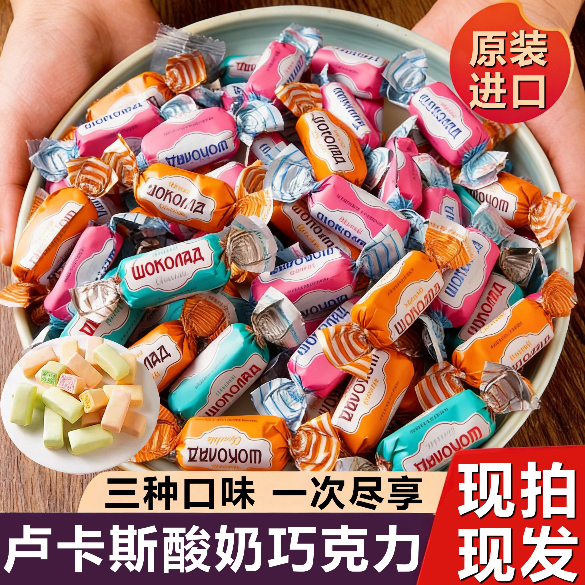 央妈推荐俄罗斯酸奶巧克力糖果原装进口年货礼盒正品官方旗舰店