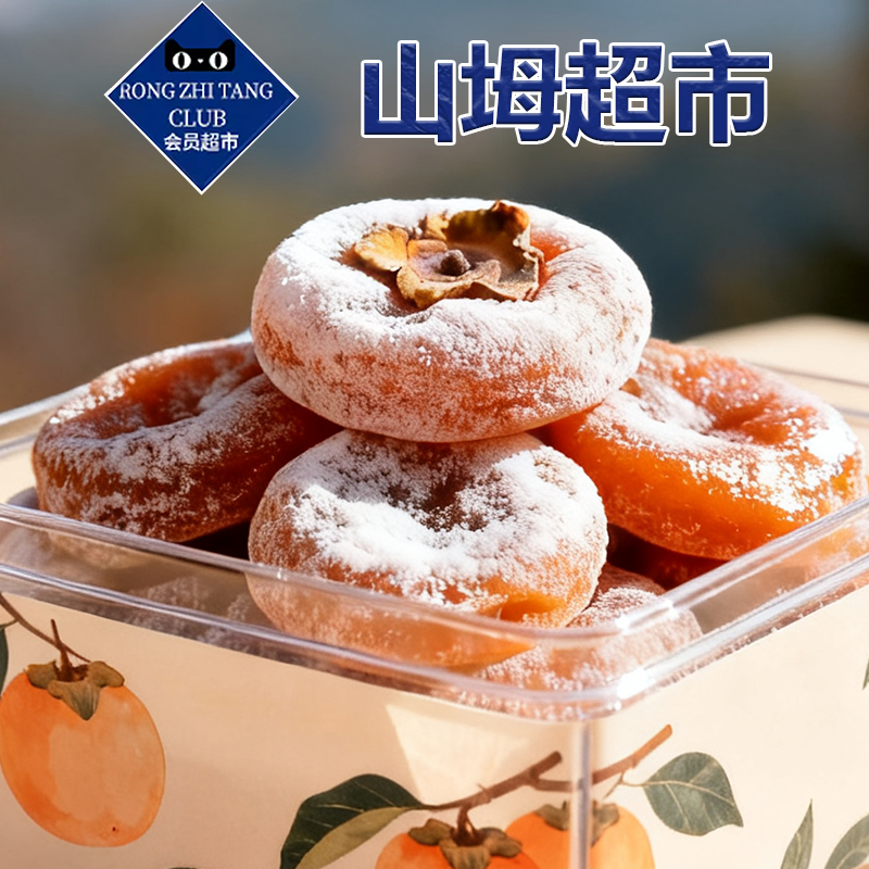 特级富平柿饼官方旗舰店