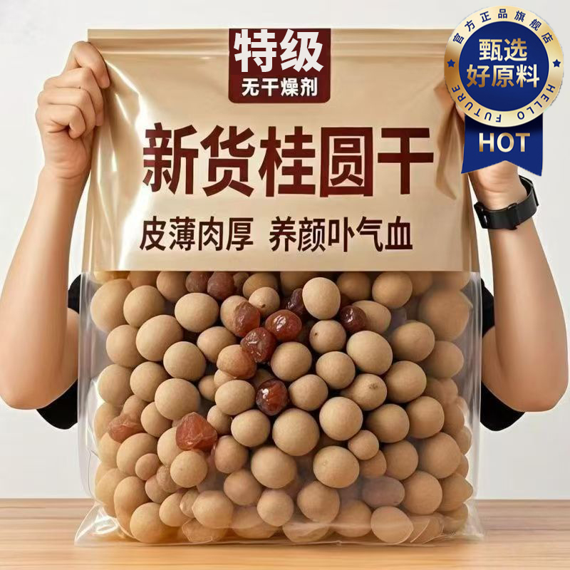 【央妈推荐】2025特级桂圆干正品
