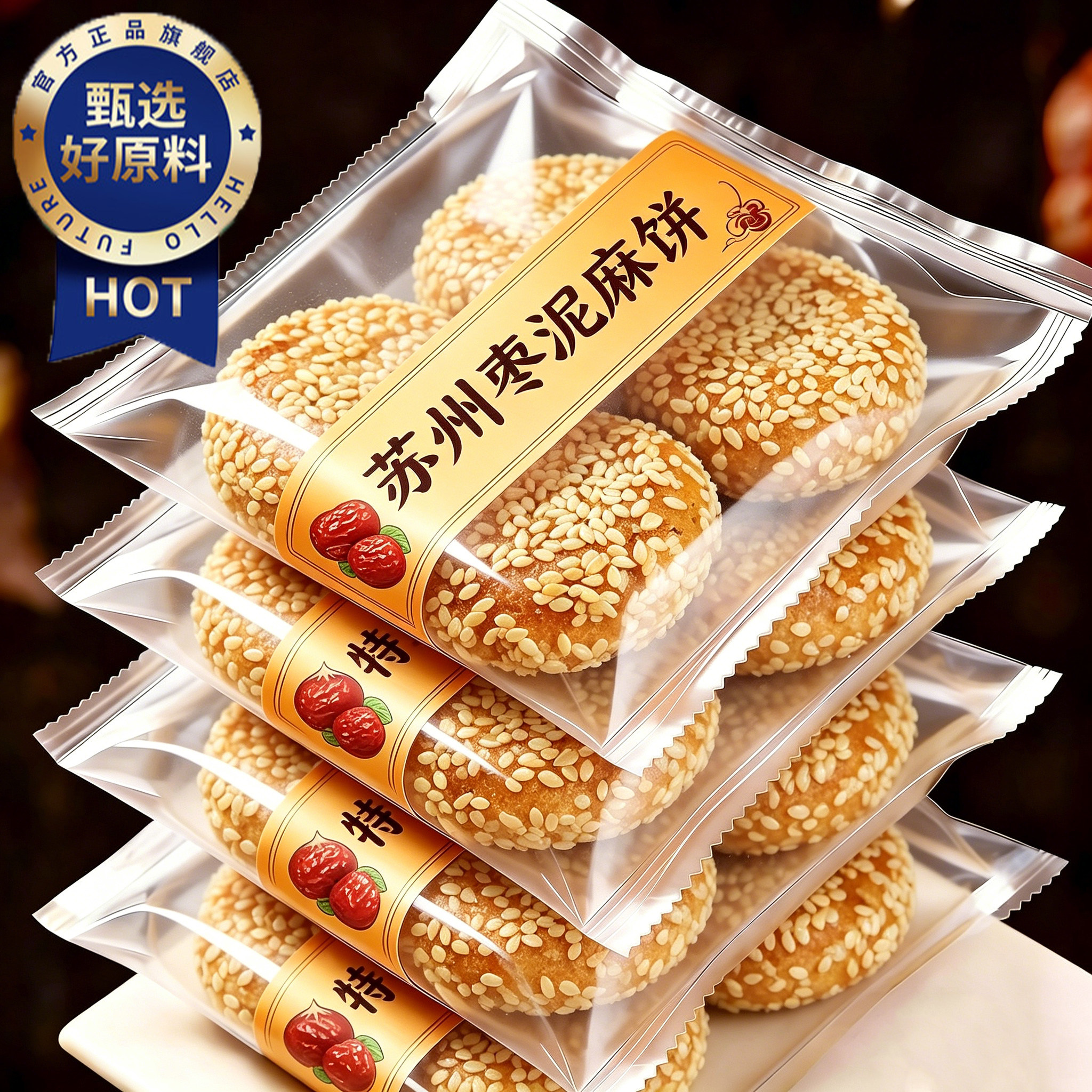【老字号】松子枣泥麻饼苏州特产手工芝麻饼白芝麻饼老式小吃糕点