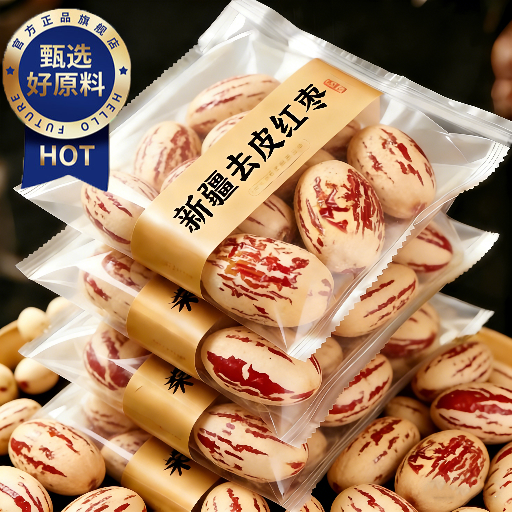 央妈推荐！去皮去核红枣婴儿辅食免洗若羌灰枣新疆特产官方旗舰店