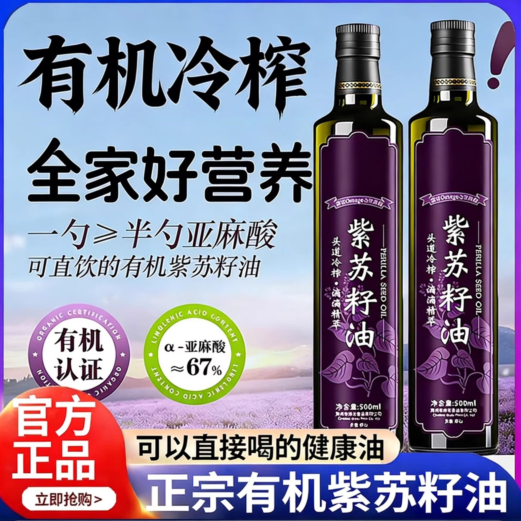 央妈推荐有机紫苏籽油官方旗舰店纯食用油低温冷榨亚麻籽孕妇可吃,粮油调味/速食/干货/烘焙,特色油种,淘宝优惠券,粉丝福利购,淘宝优惠卷