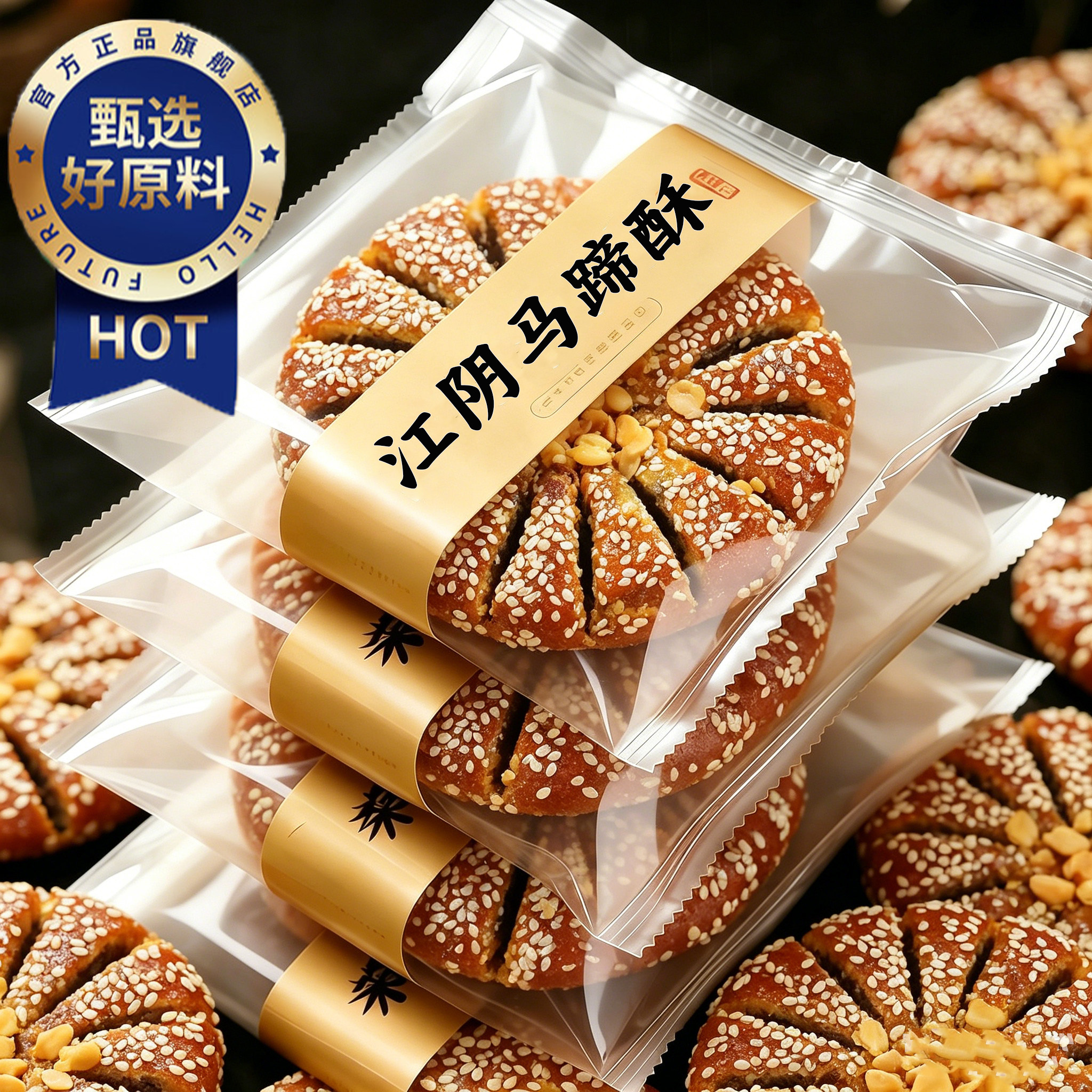 天猫严选！马蹄酥正宗江阴特产无锡老式无蔗糖马蹄酥传统早餐糕点