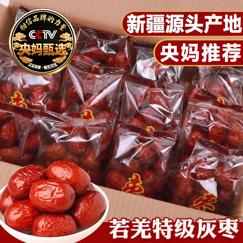 【产地直发】新疆特级灰枣免洗