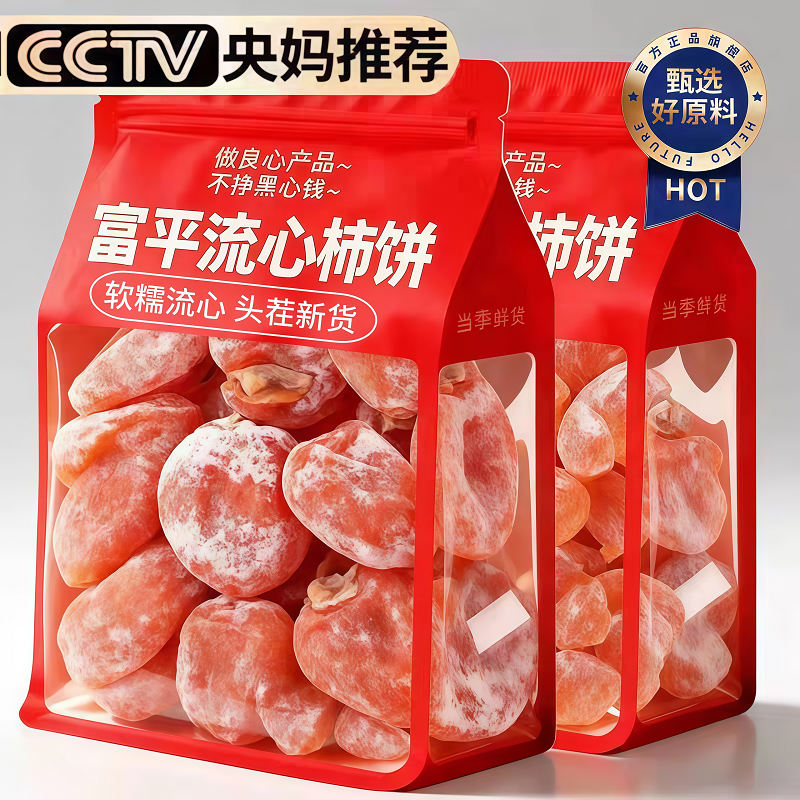 特级富平柿饼官方旗舰店严选老式霜降流心园柿饼农家整箱独立包装