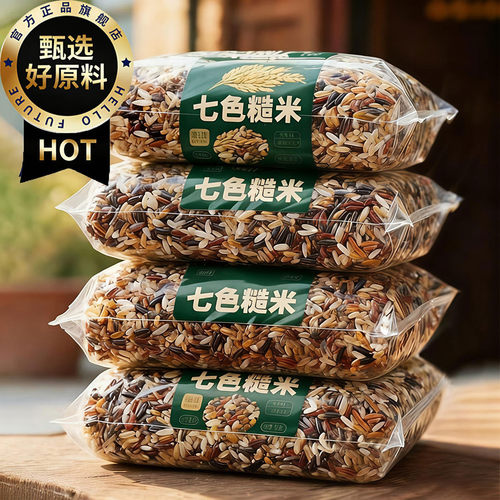 正宗东北正宗低脂七色糙米粗粮大米主食五色糙米八宝粥官方旗舰店