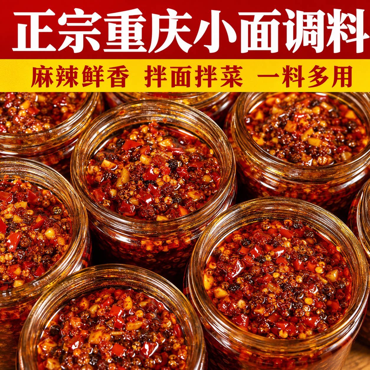 重庆小面调料正宗官方旗舰店麻辣小面调料拌面拌饭酱商用佐料拌面图片