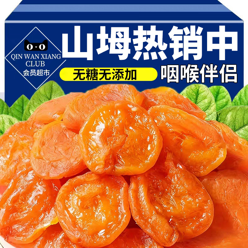 【甄选大果】新疆杏干无核无添加