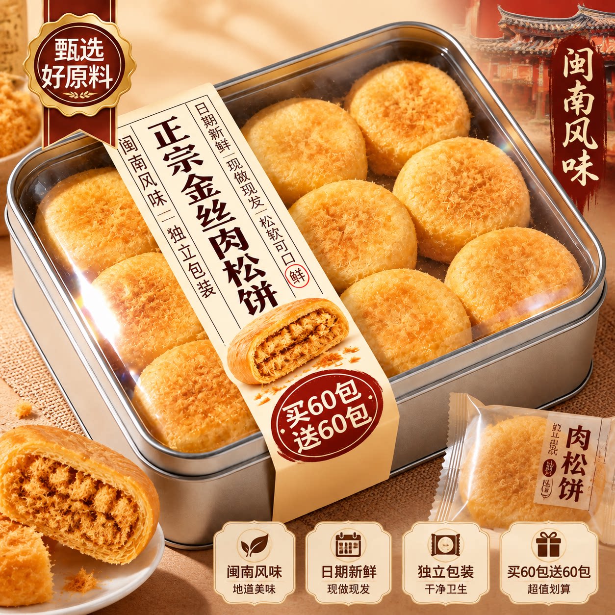 闽南肉松饼零食小吃金丝营养早餐老式糕点学生整箱夜宵特色下午茶
